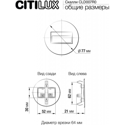 Подсветка для лестниц и ступеней Citilux Скалли CLD007R0