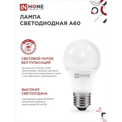 Лампа светодиодная IN HOME LED-A60-VC 4PACK 20Вт 230В Е27 6500К 1900Лм (4шт./упак) 4690612047713