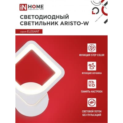 Светильник светодиодный IN HOME ELEGANT ARISTO-W 15Вт 230В 3000-6500K 1050Лм STEP COLOR белый 4690612043111