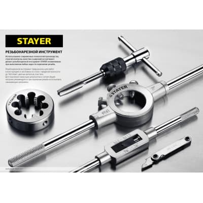 Плашка круглая ручная STAYER сталь 9ХС, для трубной резьбы G 1 1/2 MaxCut 28029-3/2