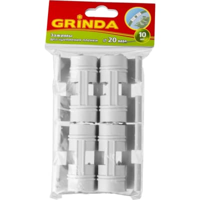 Зажим GRINDA d=20 мм, для крепления пленки к каркасу парника 422317-20