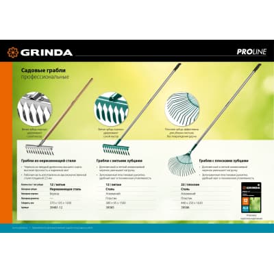 GRINDA PROLine 12 витых зубцов, грабли из нержавеющей стали 39481-12