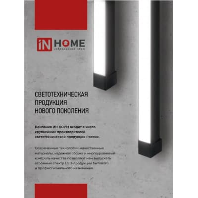 Светильник трековый линейный светодиодный поворотный IN HOME LTR-01R-TL 20Вт 4000К 2000Лм 345мм IP40 120 градусов черный серии TOP-LINE 4690612045511