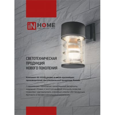 Светильник уличный напольный IN HOME НБУ ART-PS-A60-BL алюминиевый под лампу А60 Е27 300мм черный IP65 4690612048475