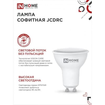 Лампа светодиодная IN HOME LED-JCDRC-VC 14Вт 230В GU10 6500K 1260Лм 4690612047973