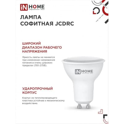 Лампа светодиодная IN HOME LED-JCDRC-VC 14Вт 230В GU10 6500K 1260Лм 4690612047973