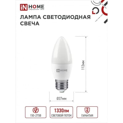 Лампа светодиодная IN HOME LED-СВЕЧА-VC 14Вт 230В E27 6500K 1330Лм 4690612047751