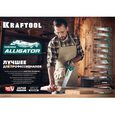 Ножовка для точного реза "Alligator Fine 11", 400 мм, 11 TPI 3D зуб, KRAFTOOL 15203-40