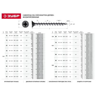 Саморезы гипсокартон-дерево ЗУБР 25 х 3.5 мм, 2 000 шт. 300035-35-025 Профессионал