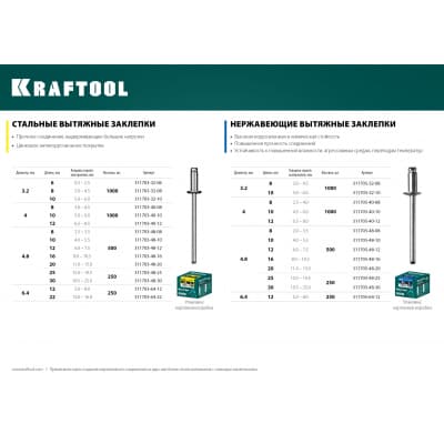Нержавеющие заклепки Inox, 4.8 х 16 мм, 500 шт, Kraftool 311705-48-16