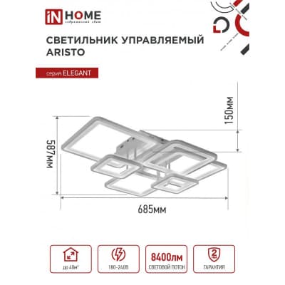 Светильник светодиодный IN HOME ELEGANT ARISTO-W 120Вт 230В 3000-6500K 8400Лм 686х587х151мм пульт ДУ белый 4690612047317