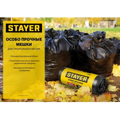 Строительные мусорные мешки STAYER 360л, 10шт, особопрочные, чёрные, HEAVY DUTY 39157-360
