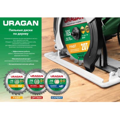 URAGAN Expert 230х32/30мм 48Т, диск пильный по дереву 36802-230-32-48_z01