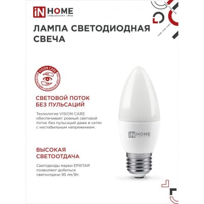 Лампа светодиодная IN HOME LED-СВЕЧА-VC 14Вт 230В E27 4000K 1330Лм 4690612047744