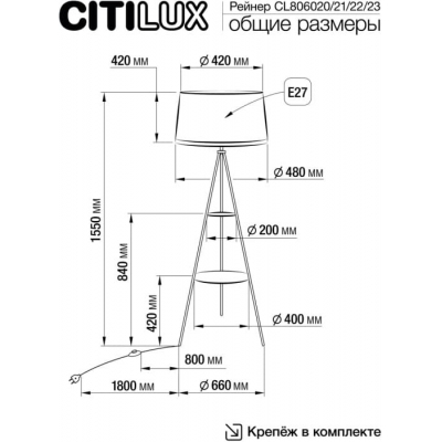 Торшер Citilux Рейнер CL806020