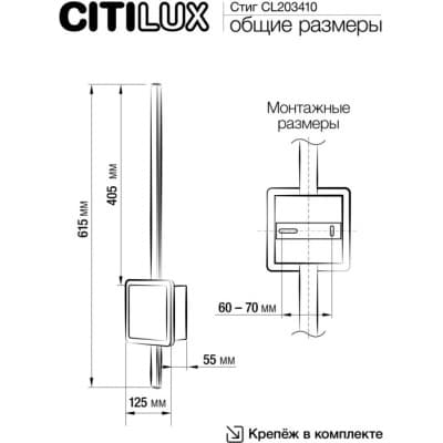 Настенный светильник Citilux Стиг CL203410