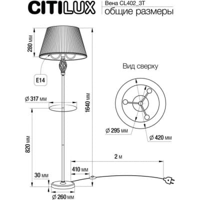 Торшер Citilux Вена CL402923T