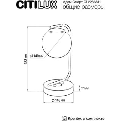 Интерьерная настольная лампа Citilux Адам Смарт CL228A811