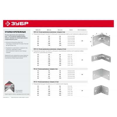 ЗУБР 55х70х70 мм, уголок крепежный усиленный 31011-70