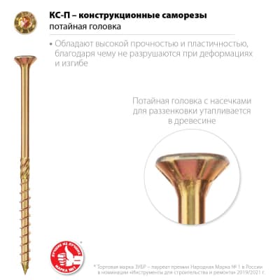 Конструкционные саморезы КС-П 100 х 5.0 мм, 100 шт., желтый цинк, ЗУБР 30041-50-100