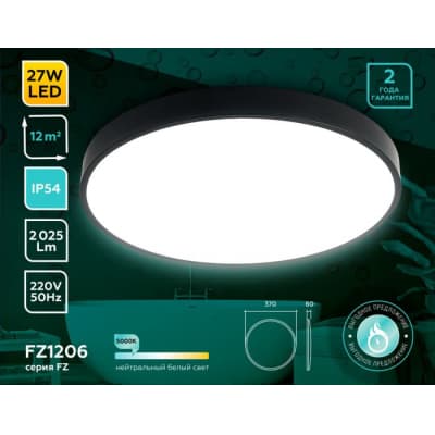 Потолочный светильник Ambrella ORBITAL FZ1206