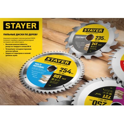 STAYER CONSTRUCT 160 x 20/16мм 12Т, диск пильный по дереву, технический рез 3683-160-20-12_z01