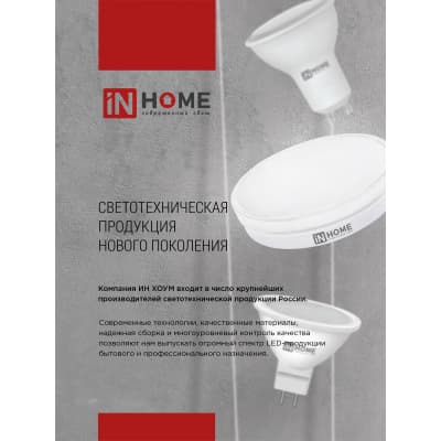 Лампа светодиодная IN HOME LED-JCDRC-VC 14Вт 230В GU10 6500K 1260Лм 4690612047973