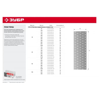 ЗУБР 40 х 160 х 2 мм, пластина соединительная ПС-2.0 310256-040-160