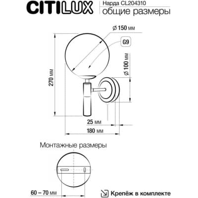 Бра Citilux Нарда CL204310