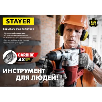 STAYER Бур SDS-max 18 x 250/380 мм 29370-250-18