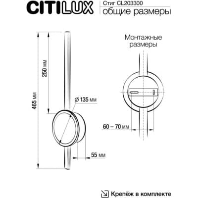 Настенный светильник Citilux Стиг CL203300