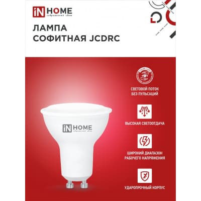 Лампа светодиодная IN HOME LED-JCDRC-VC 14Вт 230В GU10 6500K 1260Лм 4690612047973