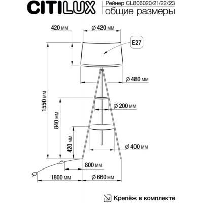 Торшер Citilux Рейнер CL806021