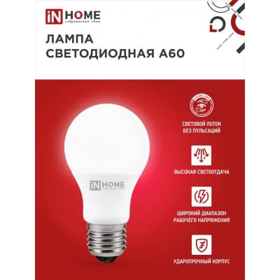 Лампа светодиодная IN HOME LED-A60-VC 4PACK 12Вт 230В Е27 4000К 1140Лм (4шт./упак) 4690612047669