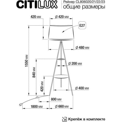 Торшер Citilux Рейнер CL806023