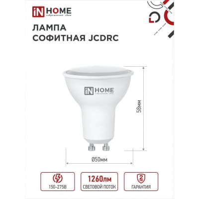 Лампа светодиодная IN HOME LED-JCDRC-VC 14Вт 230В GU10 6500K 1260Лм 4690612047973