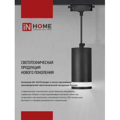 Светильник трековый светодиодный IN HOME TR-08-TL 45Вт 6000К 4500Лм IP40 36 градусов белый серии TOP-LINE 4690612047522