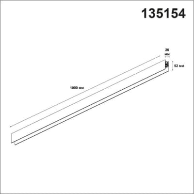 Шинопровод Novotech FLUM SHINO 135154